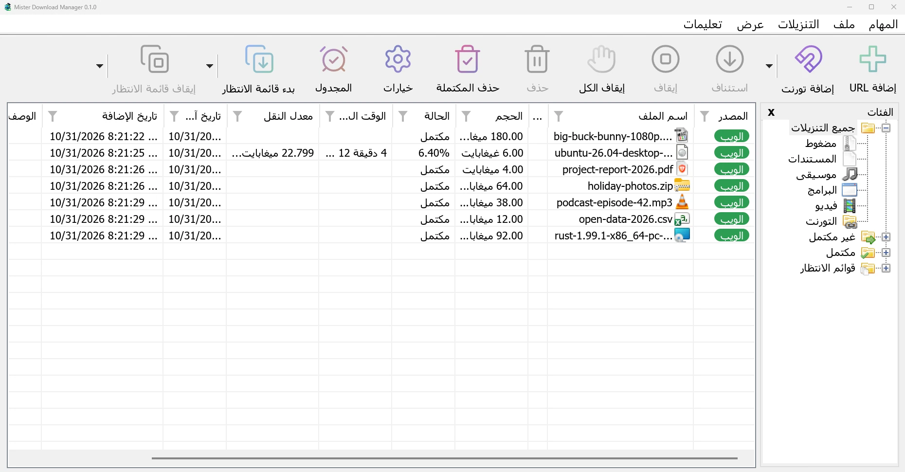 The main window in Arabic, laid out right to left.